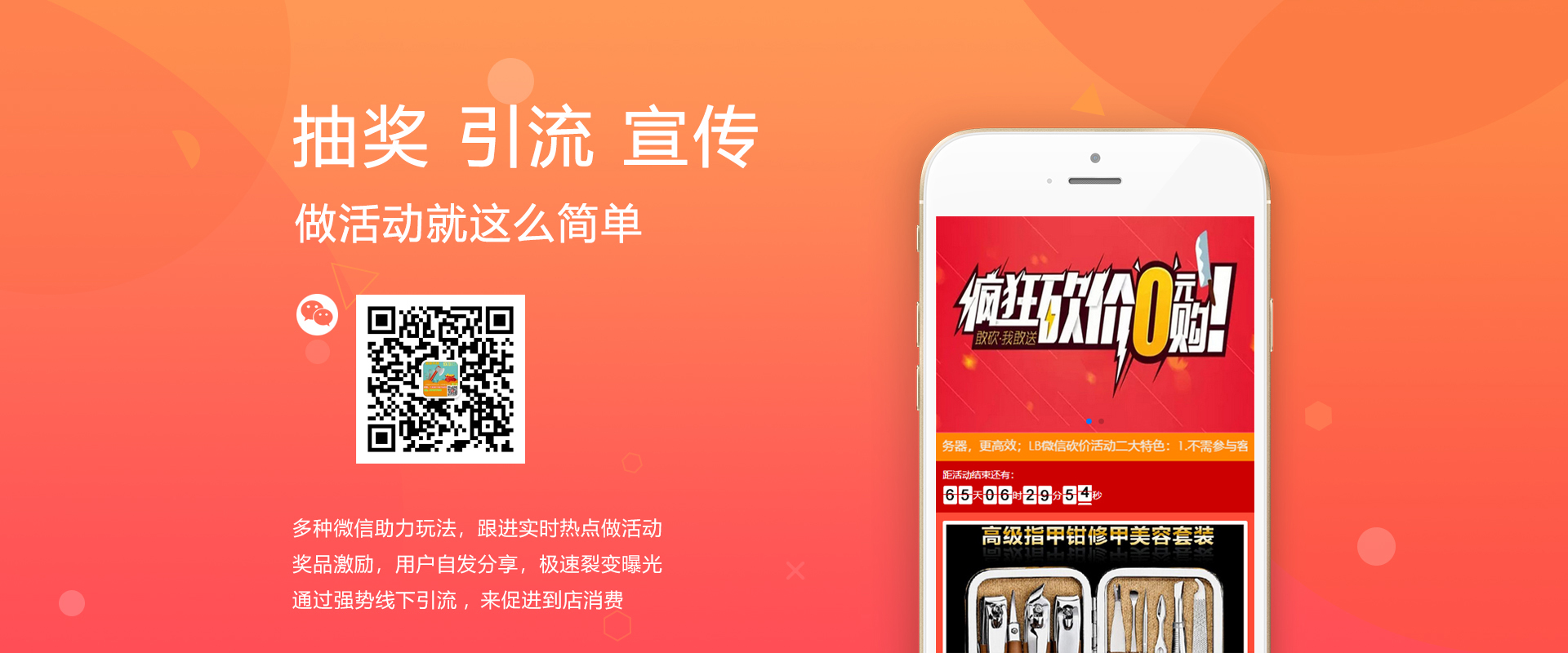 微信活动，微信砍价，疯狂砍价，微砍价，微信投票，大转盘，微信大转盘，集福，许愿树，微信砍价平台，朋友圈砍价