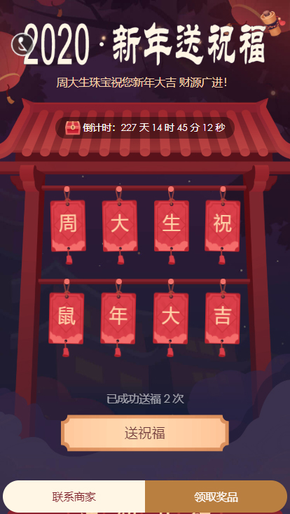 送祝福