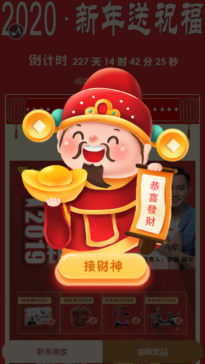 财神到，迎财神